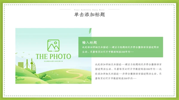 绿色环保2022生态文明建设公益PPT模板
