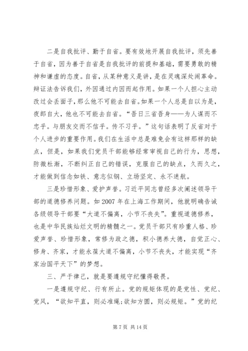 学习党规党纪心得 (5).docx