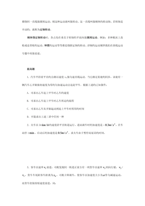 2023年高中物理竞赛直线运动知识要点分析.docx