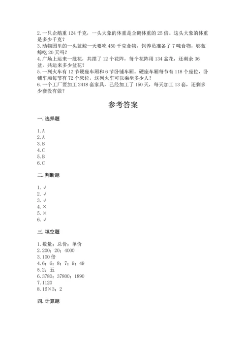 冀教版四年级下册数学第三单元 三位数乘以两位数 测试卷附答案（完整版）.docx