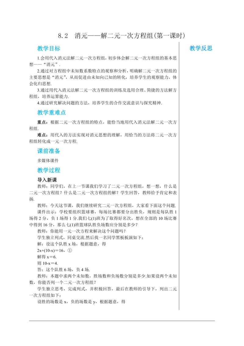 8.2  消元——解二元一次方程组(第一课时) 教案--人教版初中数学七年级下