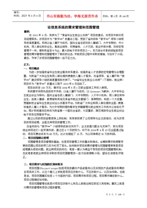 信息系统项目管理师论文范文.docx