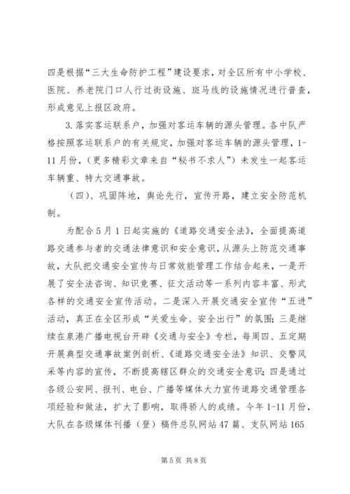 安全生产检查整治工作汇报材料 (2).docx