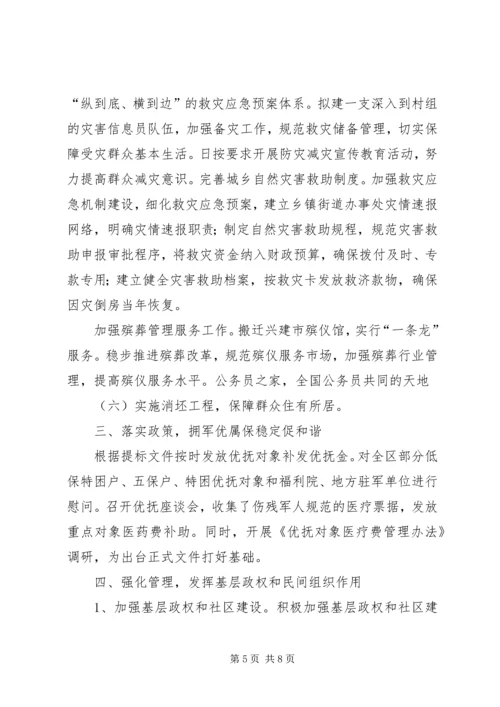 民政局社会救助工作计划.docx