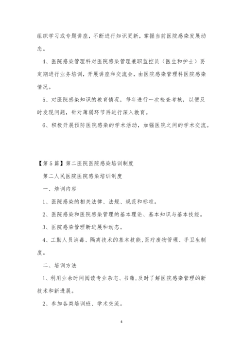 院感培训制度7篇.docx