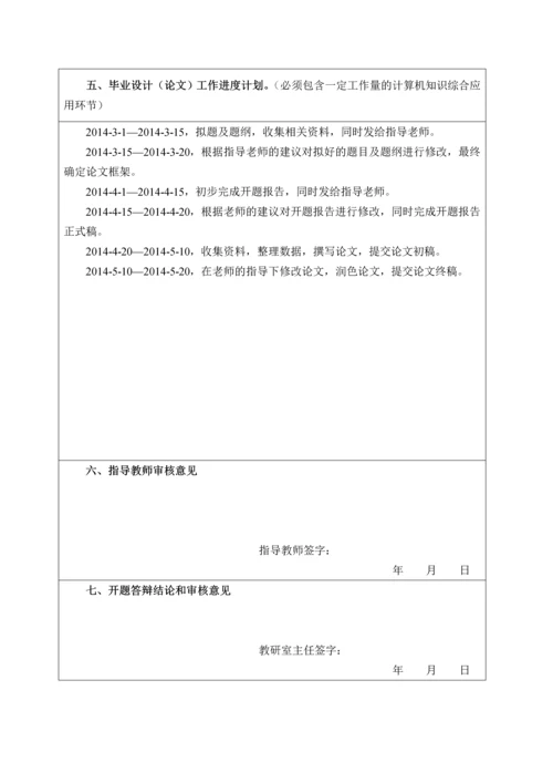 柳州医药股份有限公司04号仓库仓储管理存在问题和改进对策研究开题报告.docx