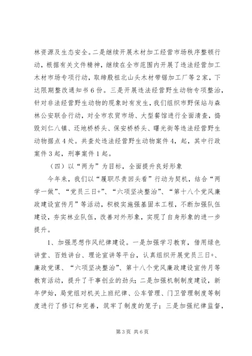 市林业局工作总结及工作计划 (3).docx