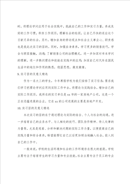 实习目的及意义12篇