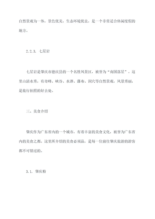 珠海回肇庆旅游美食攻略