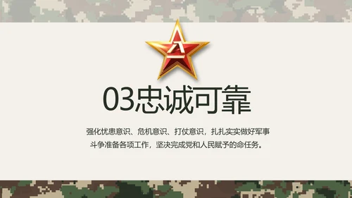 迷彩风八一部队士兵工作总结PPT