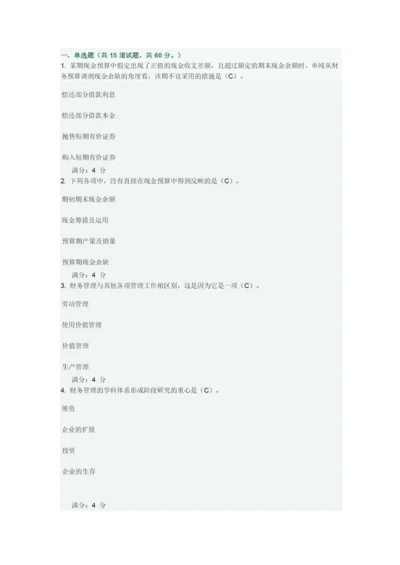 财务管理在线作业及答案.docx