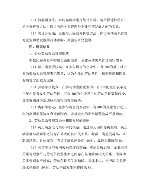 劳动关系管理在企业和谐发展中的重要性