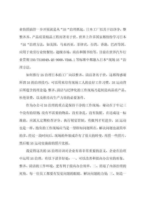 现场5S学习总结