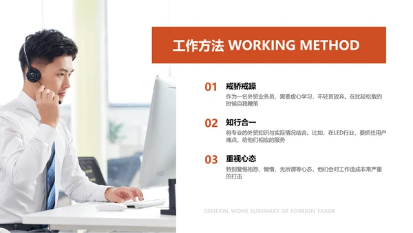 简约风外贸工作总结PPT模板