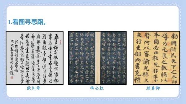 统编版语文六年级上册第七单元  口语交际 聊聊书法 课件
