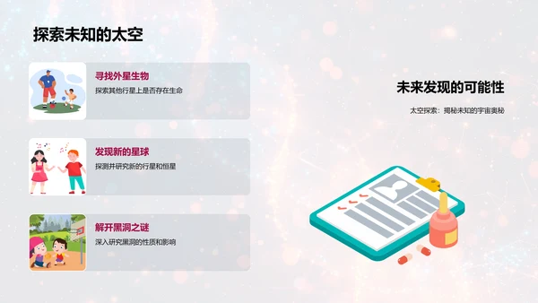 太空与地球科普
