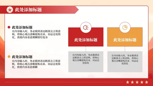 红色政务风工作计划规划PPT模板_政府采购管理与改革规划案工作计划规划PPT模板