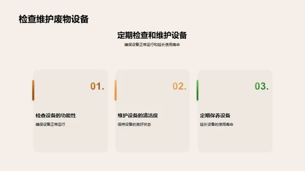 危废治理，环保新篇章