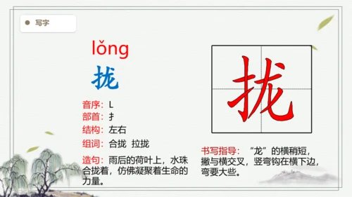 【2024秋季学期教材】语文三上16.金色的草地   生字识记课件