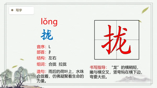【2024秋季学期教材】语文三上16.金色的草地   生字识记课件