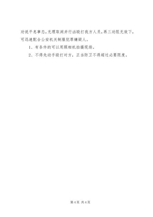 预防处置突发性事件应急方案 (2).docx