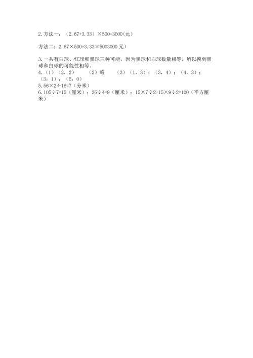 人教版数学五年级上册期末考试试卷及答案【最新】.docx