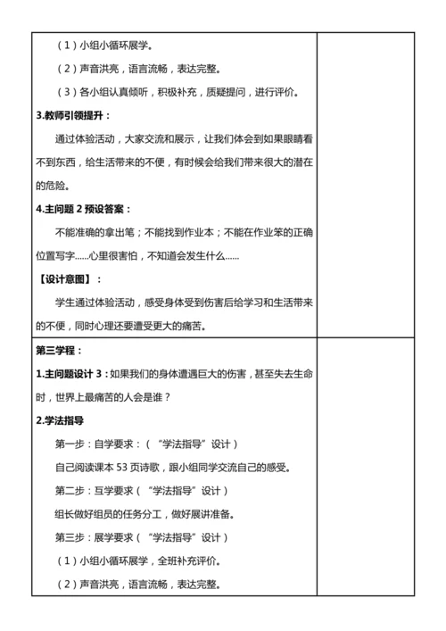 【核心素养目标】7.2 生命最宝贵 第二课时 爱护身体 珍惜生命 教案设计