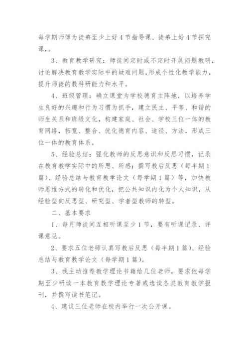 青蓝工程师傅工作计划.docx