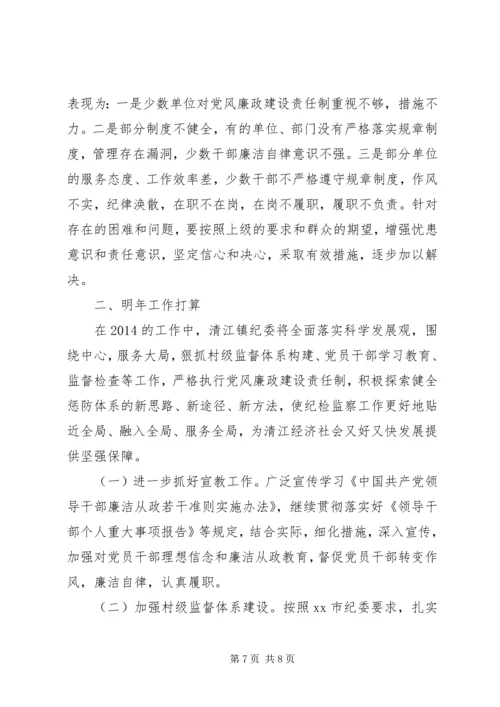 纪委年度工作总结及来年工作计划.docx