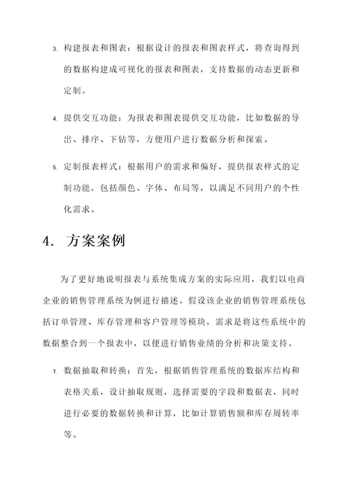 报表与系统集成方案