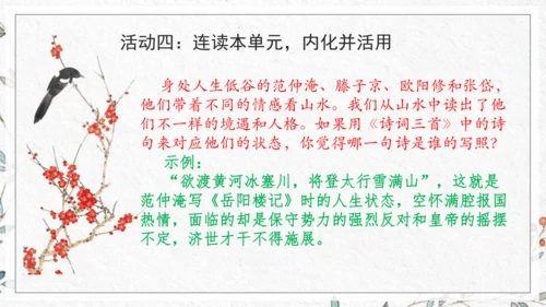九年级上册第三单元整体教学 课件（共50张PPT）
