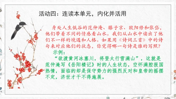 九年级上册第三单元整体教学 课件（共50张PPT）
