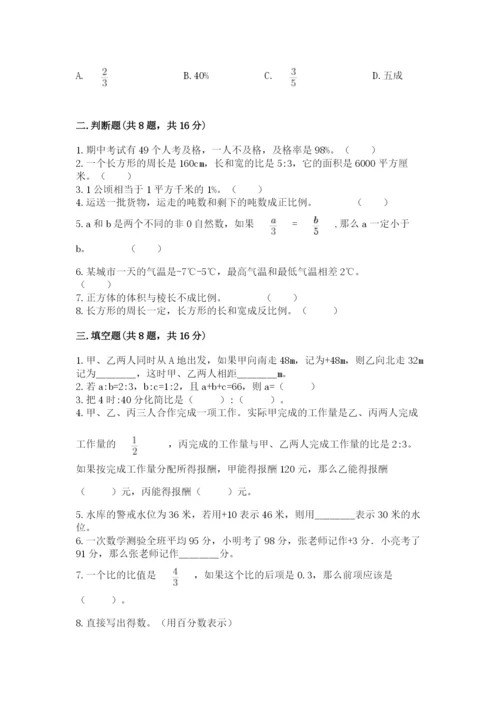 沪教版小学六年级下册数学期末综合素养测试卷含答案【基础题】.docx