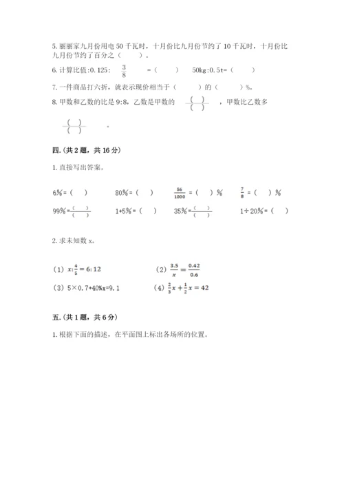 贵州省贵阳市小升初数学试卷附答案（b卷）.docx