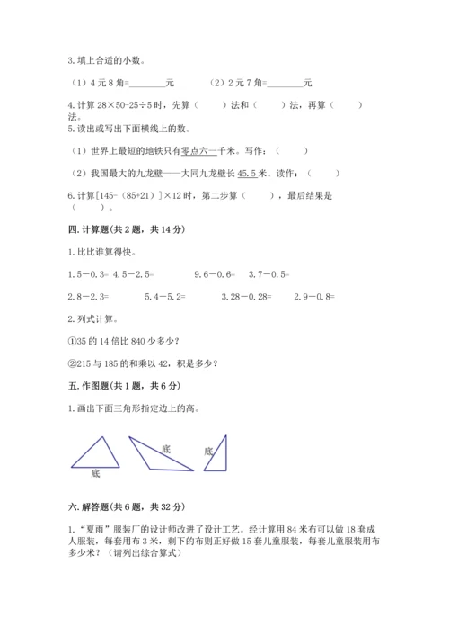 小学四年级下册数学期末测试卷（历年真题）.docx