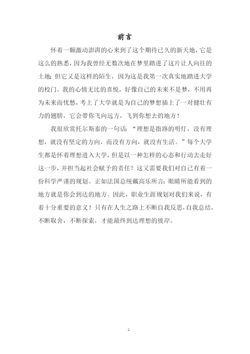 13页4600字护理专业职业生涯规划.docx