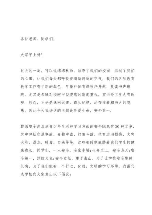重视校园安全意识演讲10篇.docx