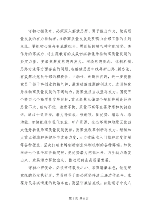 第二批主题教育研讨讲话5篇.docx