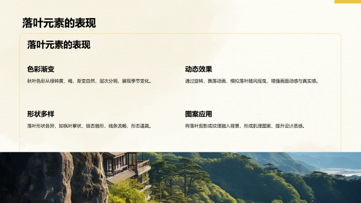 二十四节气立秋PPT模板