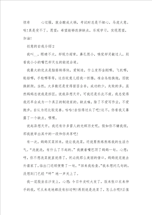 开学有创意的自我介绍