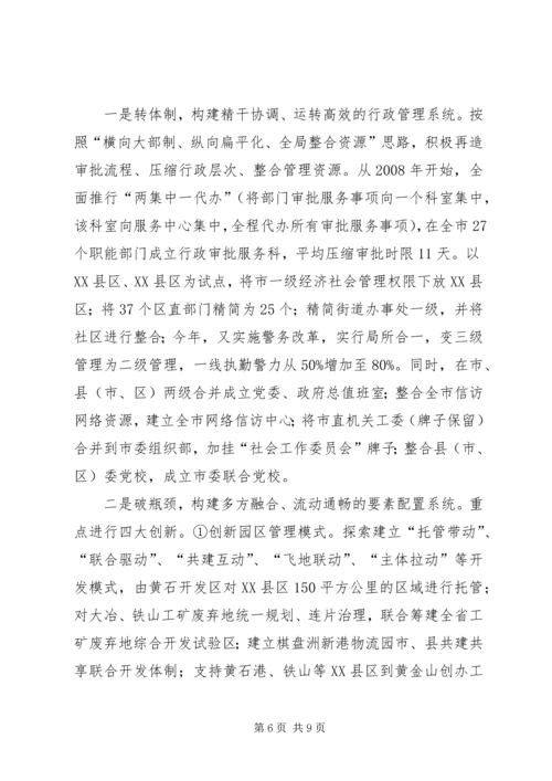 关于加快推进乡村振兴的调研与思考 (5).docx