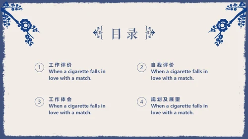 古典雅致蓝花女性述职报告通用PPT模板