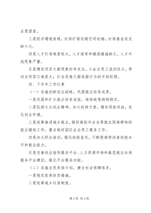 人力资源和社会保障工作某年工作总结.docx