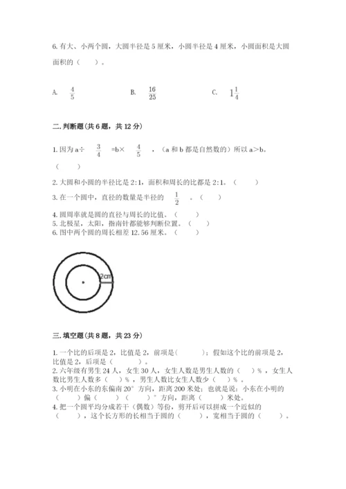 六年级数学上册期末考试卷附完整答案【有一套】.docx