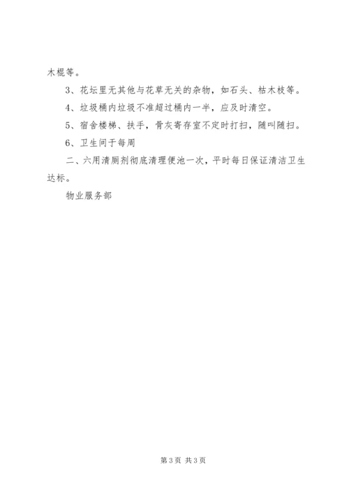 保洁部日常工作管理规定 (4).docx