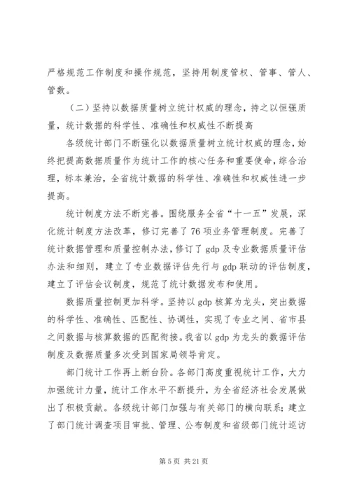 在统计局统计工作会议上的讲话.docx