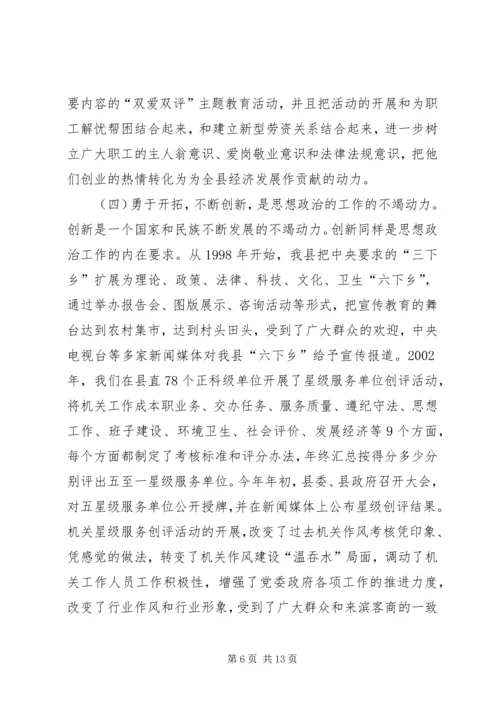 当前基层思想政治工作的主要做法和经验情况汇报 (4).docx