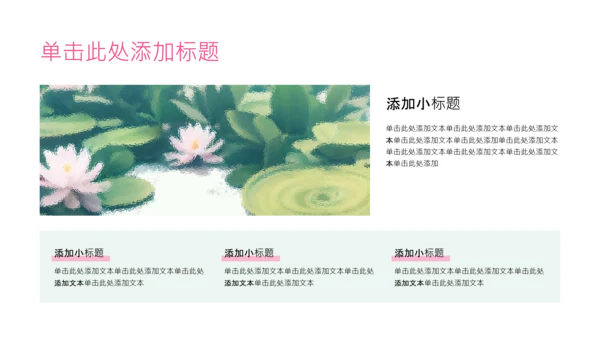 绿色简约插画中国风荷花科普介绍PPT模板