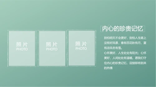 小清新致青春毕业季大学毕业纪念册相册PPT