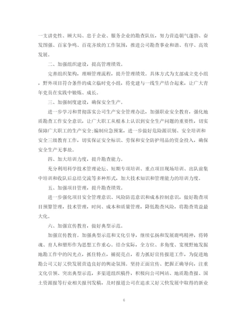 精编之年党支部学习计划范文.docx